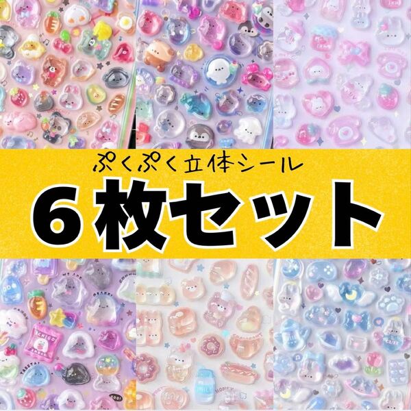 ぷくぷくシール ドロップシール シール交換 平成 大量 かわいい キラキラ ラメ ゆめかわ 動物 韓国 ボンドロ 3D 3Dシール