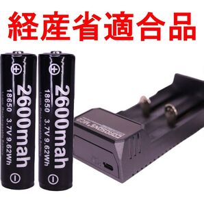 18650 リチウムイオン電池 リチウム電池 充電池 バッテリー 充電器 電池 PSE 保護電池2本+充電器V89788