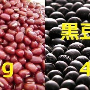 令和7年産 十勝産 小豆 400g 黒豆 400g セット