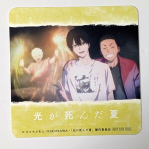 光が死んだ夏 ヒカル、よしき、巻 コースター GIGO