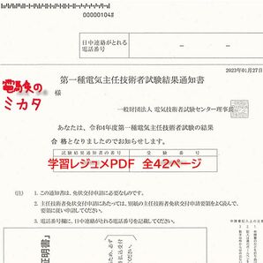 令和4年度第一種電気主任技術者試験での学習で作成したレジュメ