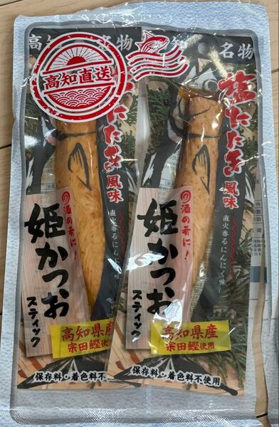 高知直送 姫かつおスティック 塩たたき風味 にんにく味 2本 賞味期限 2026.08.05