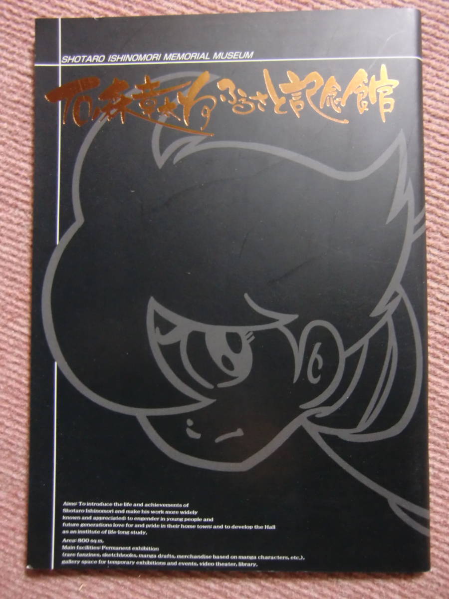 ヤフオク! -石ノ森章太郎ふるさと記念館の中古品・新品・未使用品一覧
