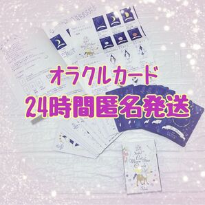 解説書付き 占星術 オラクルカード hosi7キャットムーンスターオラク 新品