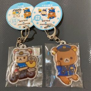 警察限定デザイン リラックマ police キーホルダー
