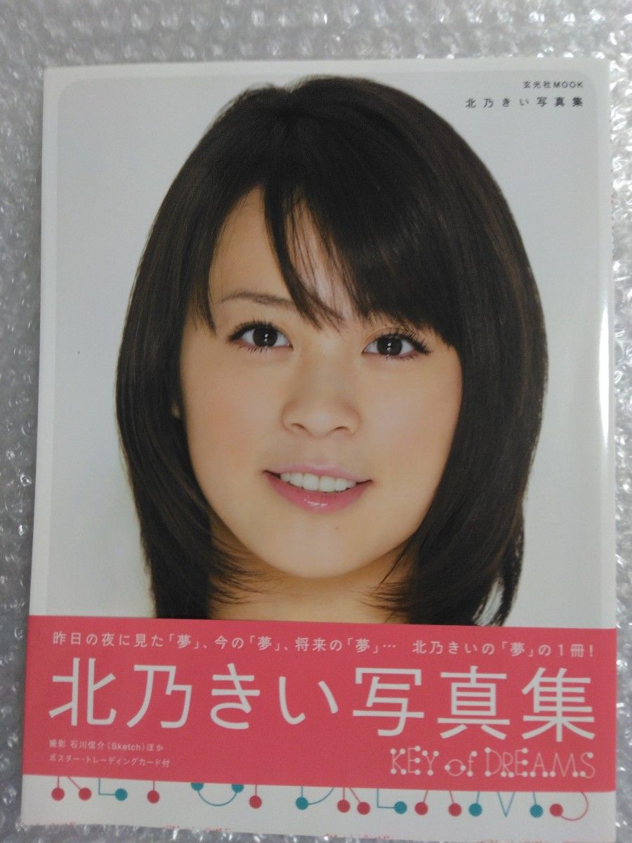 北乃きい 写真集 KEY of DREAMS 玄光社MOOK