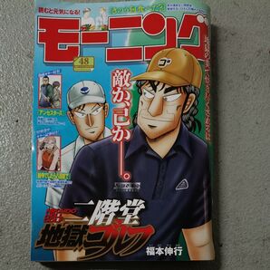 週刊モーニング 2025年11月13日号 (講談社)