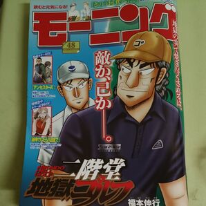 週刊モーニング 2025年11月13日号 (講談社)