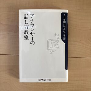 アナウンサーの話し方教室
