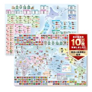 お風呂ポスター 世界地図 日本地図 2枚セット A2サイズ モンテッソーリ K-1 ルーティン博士の学習塾