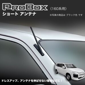 【プロボックス 160系用】ショートアンテナ NCP160V NCP165V NCP51V NCP52V NCP55V 50系