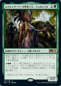 え緑 ムウォンヴーリーの世捨て人、ジョルレイル 1枚（4枚在庫s 日 良品 M21）/Jolrael, Mwonvuli Recluse（MTG /基本セット2021/Core Set