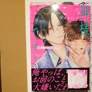 神様、これはやりすぎです! 夜迄ねてる ペーパー付