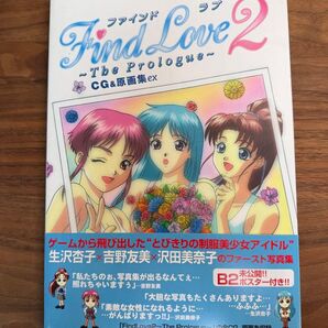 Find Love 2 The Prologue CG&原画集ex 生沢杏子 吉野友美 沢田美奈子