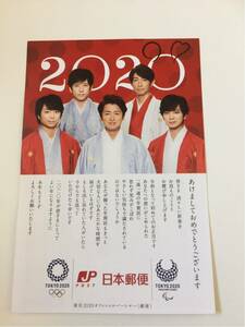 嵐 2020年 日本郵便 年賀状はがき はがきサイズ 挨拶状