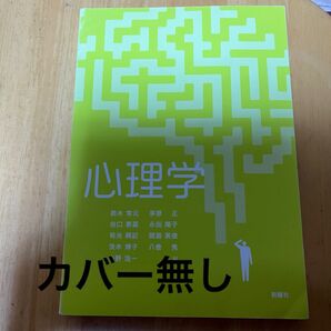 心理学 新曜社