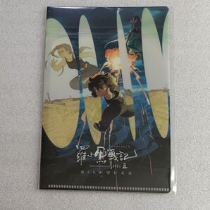 羅小黒戦記 ロシャオヘイセンキ 2 II 前売り ムビチケ 特典 クリアマルチホルダー クリアファイル