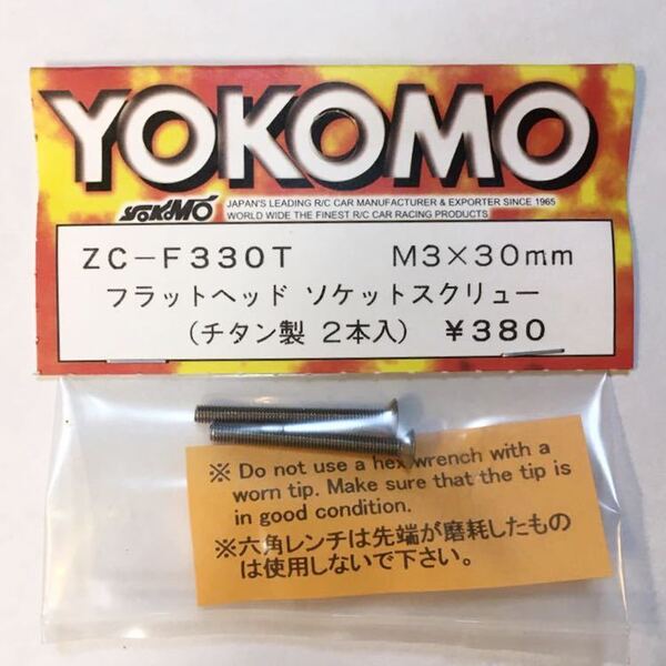 YOKOMOフラットヘッドソケットスクリュー(チタン)M3×30mm