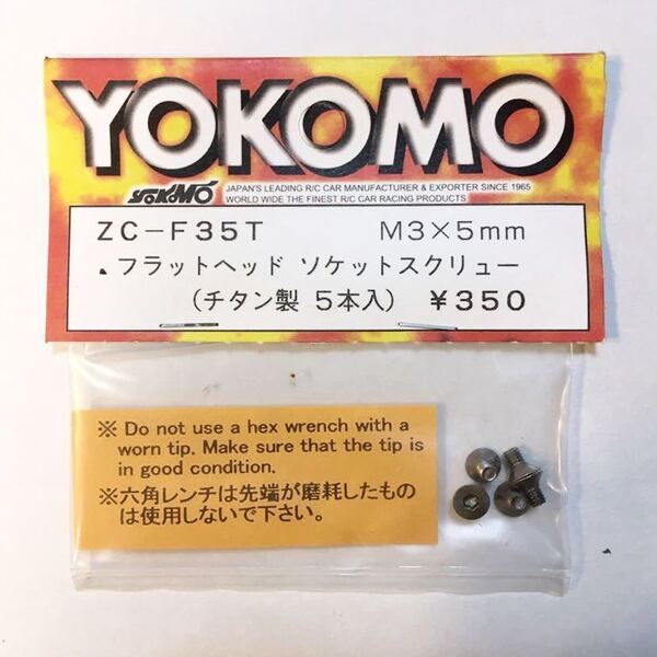 YOKOMOフラットヘッドソケットスクリュー(チタン)M3×5mm