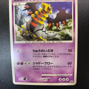 現実世界のギラティナ LV.62 ポケモンカード プロモ DP-P