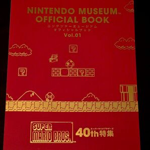 ニンテンドーミュージアム オフィシャルブックVol.1 マリオ40周年オフィシャルブック 日本語版