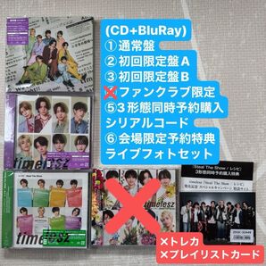 timelesz レシピ CD+BluRay全形態 3形態同時予約購入特典 シリアルコード 会場限定予約 写真フォト シングル