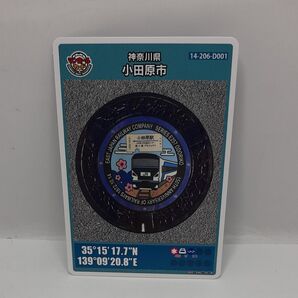 マンホールカード 神奈川県小田原市 ラスカ小田原 特急踊り子 ロットナンバー013