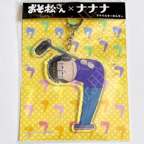 【松野一松】音声さん ナナナ アクリルキーホルダー おそ松さん 新品未開封