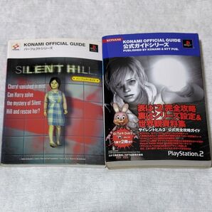 攻略本 SILENT HILL パーフェクトガイド サイレントヒル3 公式完全攻略ガイド 帯 はがき コナミ 公式ガイドシリーズ