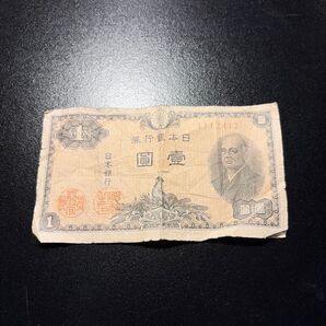 日本銀行券 壹圓札 古札