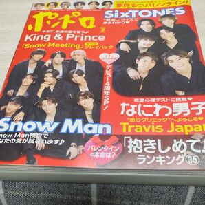 ポポロ 2024年3月号 (麻布台出版社)