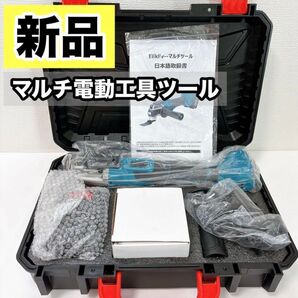 【新品】マルチツール 電動工具ツール 充電式 コードレス 切断機 サンディング 小型 6段変速調整 マキタ18V互換 LEDライト