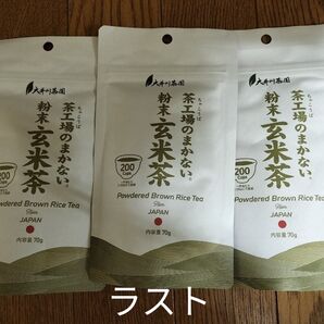 大井川茶園 茶工場のまかない 粉末玄米茶 70g 3個セット わずか