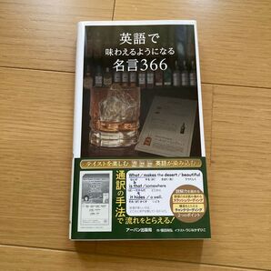 英語で味わえるようになる名言366 アーバン出版局 語学学習