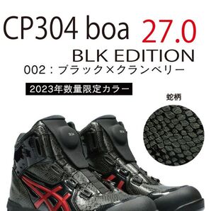 アシックス ウィンジョブ CP304 BOA BLK EDITION(ブラック×クランベリー)27.0cm