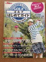 『ゴルフはじめてガイド 保存版』三栄書房_画像1