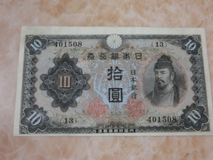 裁断エラー ★ 不換紙幣10円 2次10円 ★ No.80