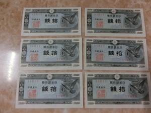  error goods * Japan Bank ticket A number 10 sen is to10 sen unused * same number 6 sheets cutting. gap equipped * No.8