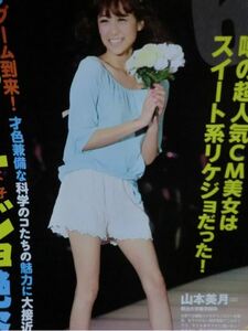 ★ 入手絶望的 激レア 絶版 1125現在Yahooなし! 山本美月 切り抜き 1P 2009東京スーパーモデルコンテスト初代優勝