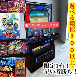 簡易型パチスロ台 一体型コントローラー サミタ完全対応 他のフリマでキャンセル出たので1台限定特価です