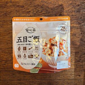 安心米 五目ご飯 アルファ化米 災害備蓄食 1食分 防災食品 登山ハイキング 行動食にも