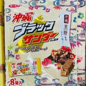 【沖縄限定】沖縄ブラックサンダー 8袋入