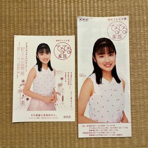 連続テレビ小説 てるてる家族 NHK 石原さとみ ポストカードチラシ2枚セット