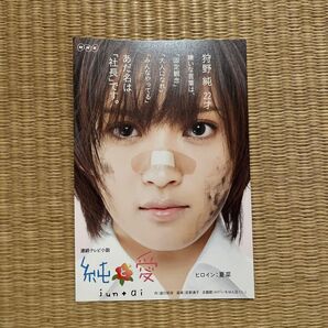 連続テレビ小説 純と愛 NHK夏菜 ポストカード