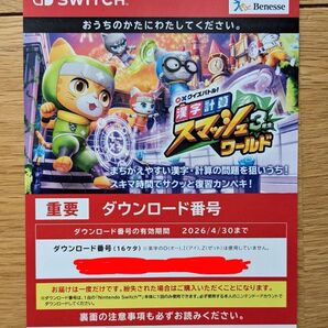 Nintendo Switch 漢字計算スマッシュワールド 3年生