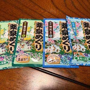 薬泉めぐり 入浴剤