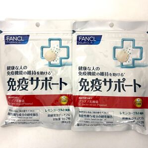 ファンケル 免疫サポート 30日分 2個セット レモンヨーグルト風味 プラズマ乳酸菌