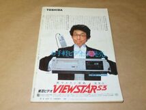 アニメージュ　1982年 12月号 超人ロック　第1付録あり（アニメ・キャラ・ノート）_画像2