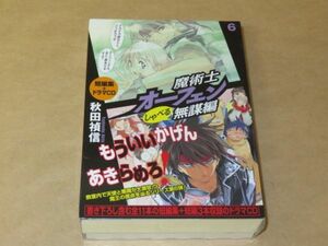 魔術士オーフェン　しゃべる無謀編6　短編集+ドラマCD　未開封品　