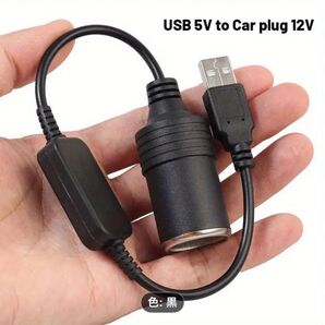 USB 5V to Car plug 12V カーシガーソケット変換ケーブル 黒